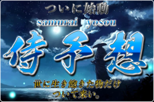 侍予想【note見放題プラン】