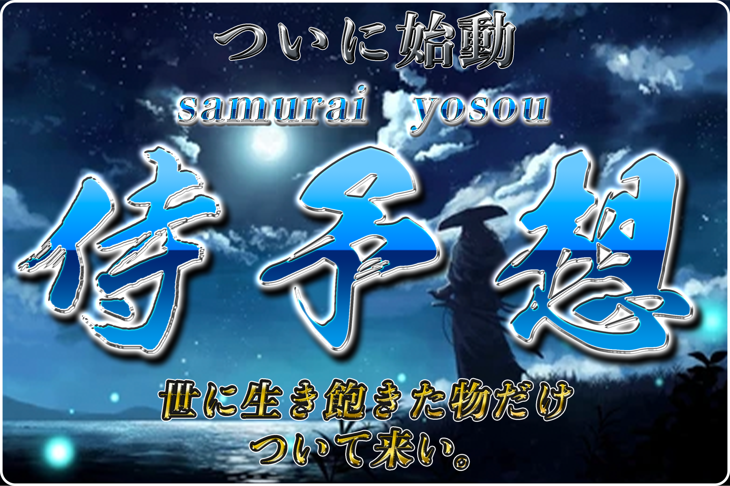 侍予想【note見放題プラン】